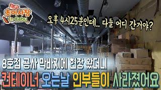 8호점 막바지 공사... 현장 점검 왔더니 인부들이 한명도 없네요... 세부 덕트팀 8호점으로 출동!!