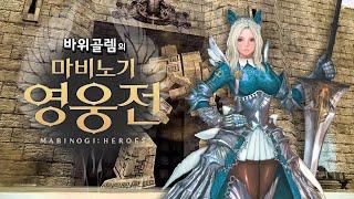 바위골렘의 마비노기 영웅전 델리아 MABINOGI: HEROES