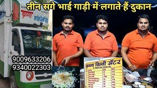 तीन सगे भाई गाड़ी में लगाते हैं दुकान Krishna Egg Roll Chilli Centre raipur #SuperSharmajiVlog