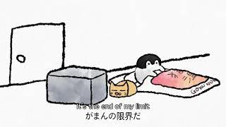 打首獄門同好会 (Uchikubi Gokumon Doukoukai) - I don' t wanna get out of futon