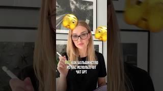 Лайфхак для Chat GPT #нейросети #искусственныйинтеллект #контент #маркетинг #продвижение