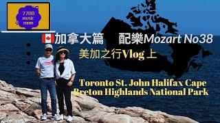 美加之行⬆️ 加拿大篇 印象多倫多 聖約翰 哈里法克斯等；Toronto St. John Halifax Cape Breton Highlands National Park