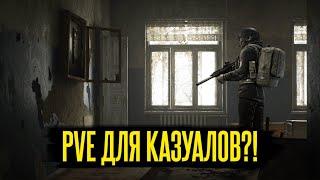 PVE ТАРКОВ - СТЫДНО?