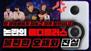 한 유튜버에게 29만원 미디 플러스 스피커 저격 당했습니다. [미친감성] 미디 작곡