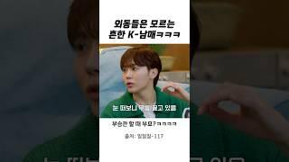 외동들은 모르는 흔한 현실 남매(feat.부승관)ㅋㅋ