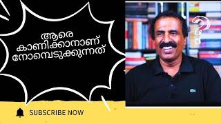 ആരെ കാണിക്കാനാണ് നോമ്പെടുക്കുന്നത്?  അതും ഈ ചൂട് കാലത്ത് | Ravichandran C | @AntiVirusrc