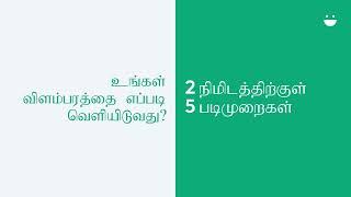 உங்கள் விளம்பரத்தை ikman இல் 2 நிமிடங்கள் மற்றும் 5 படிகளில் இடுகையிடவும்