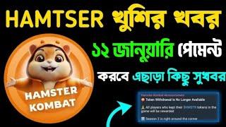 Hamster Kombat Season 2 Listing Date | Hamster Season 2 Listing Date | HMSTER | Technical Rabbe