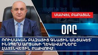 С российской базы поехали на КПП: как лидеры Карабаха оказались в Баку