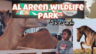 Al Areen wildlife park |  Bahrain zoo park | part 1| maria baloch vlogs