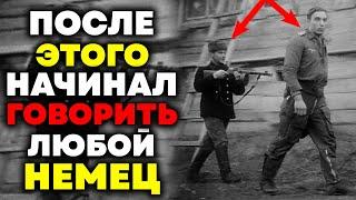 Как вели себя НАЦИСТЫ когда их брали в плен? Воспоминания ветерана