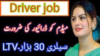 Driver Job in Lahore Salary ₹ 30000 |waseemjobs #driverkijob #driver