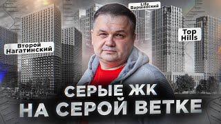 ОБЗОР ЖК  | 2-й Нагатинский от ПИК | Квартира с отделкой Life-Варшавский | TopHills от Инград