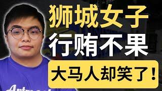 狮城女子：我以为他是马来西亚警员！我以为他要更多！| 9后商谈 @Just9Cents Kelvin