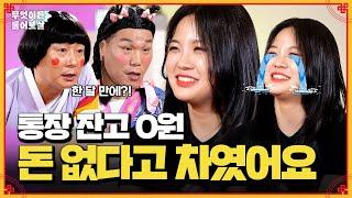 하루살이였는데, 한 달 사귄 전남친에게 차이면서 이제 돈 모으고 싶어요 | KBS Joy 241007 방송