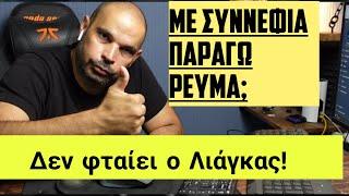 ΜΕ ΣΥΝΝΕΦΙΑ ΔΟΥΛΕΥΟΥΝ ΤΑ ΦΩΤΟΒΟΛΤΑΙΚΑ; ΤΑ ΣΧΟΛΙΑ ΣΑΣ 2