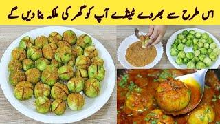 Bahrwa Tinda Recipe | Bharwa Tinda ki Sabji | Round Gourd | Stuffed Tinda Recipe | Tinda Recipe