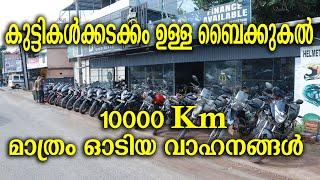 10000  മാത്രം ഓടിയ വണ്ടികൾ  I D Motors I#bike #usedbikes #yamaha #bullet #pulsar #duke #splendor