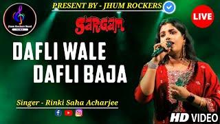 Dafli Wale Dafli Baja | Rinki Saha Acharjee | Jhum Rockers Band | Sargam | Live Stage Performance |