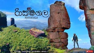 Rassagala | රාක්ෂගල මුදුනට | රාක්ෂගල පුරාවෘත්තයේ ගල් ලෙන් සොයා මහ රෑ කැලේ මැදින් | #rassagala