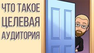 Матвей Северянин: целевая аудитория