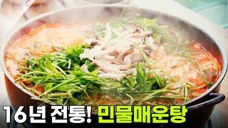 장사의 신 : 16년 전통의 맛, 민물매운탕 [2TV 생생정보] | KBS 250623 방송