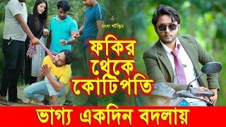 জীবন সংগ্রাম 29 | Jibon Songram 29 | Bengali Short Film | so sad story | Dipto | Suvro DS | DS FliX