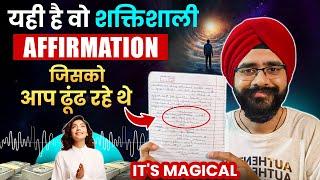 यही है वो शाक्तिशाली Affirmation जिसे आप न जानें कब से ढूंढ रहे थे | Don't Ignore | MOST POWERFUL