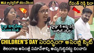 CM Revanth Reddy Mock Assembly With Students | Children’s Day Celebrations | News Buzz