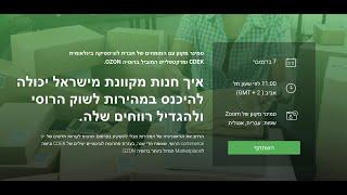 Webinar CDEK x OZON 07.12