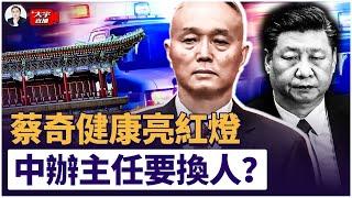 王小洪接中辦？大量官員已遭替換，換下去的都是習近平的人！｜大宇拍案驚奇 live！