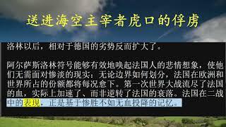 送进海空主宰者虎口的俘虏