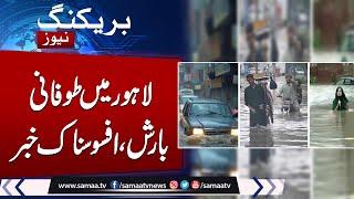 Heavy rainfall in Lahore breaks 44-year record | rain in Pakistan | Weather Update | SAMAA TV