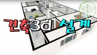 [주택리모델링 3D설계] #퍼스트스킬 #퍼스트하우스.h #망치잡은사나이