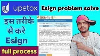 Upstox esign problem| Upstox me esign kaise kare| esign problem in upstox