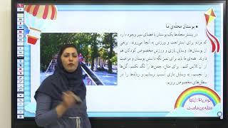 مطالعات چهارم درس دوم |محله ما، جایی برای زندگی بهتر با همکاری و همدلی