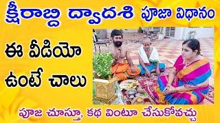 క్షీరాబ్ది ద్వాదశి తులసి పూజా | ksheerabdi dwadasi pooja telugu | Ksheerabdi Dwadasi Tulasi pooja