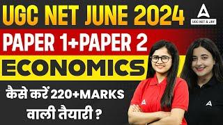 UGC NET JUNE 2024 I PAPER 1+PAPER 2 ECONOMICS कैसे करें 220+MARKS वाली तैयारी ?