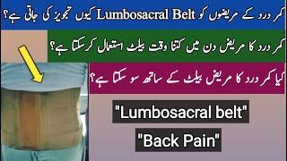 Why Lumbosacral Belt is recommended for Back Pain Patients? || Duration of Belt Use in Back Pain? ||