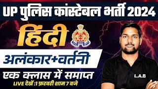 UP POLICE CONSTABLE 2024 | UP POLICE HINDI MARATHON CLASS | UP CONSTABLE HINDI CLASS | BY AVID SIR