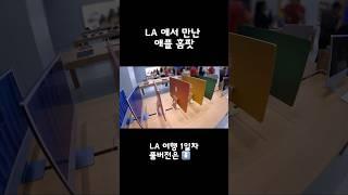 #la 에서 만난 #애플 #홈팟 #apple #homepod #travel #vlog