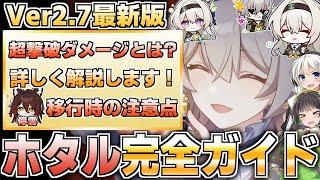 【Ver2.7最新版】使用率No.1アタッカー！ホタルの性能を徹底解説【崩壊スターレイル】