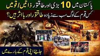 Top 10 Famous Casts In Pakistan | Powerful & Famous Casts | Short Biography & History | SP |
