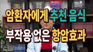 #암환자에게 추천하는 약선음식#항암효과#약선요리[약초방송]