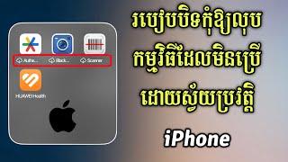 របៀបបិទមុខងារ Offload Apps លើទូរស័ព្ទ iPhone  |  Disable Offload Unused App iPhone