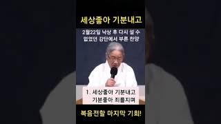 (개사찬양) 1. 세상좋아 기분내고