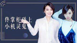 闫妮邹元清母女，为捧红女儿倾尽全力，现母女同框神似亲姐妹~【伊力瞎掰】