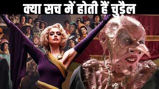 क्या चुड़ैल या डायन सच में होती हैं? Do witches or witchcraft exist in real life?