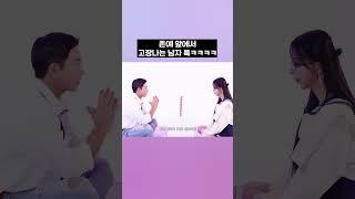 존예 앞에서 고장나는 남자 특ㅋㅋ #쇼츠 #shorts