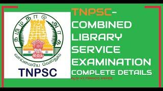 TNPSC-COMBINED LIBRARY SERVICE EXAMINATION - COMPLETE DETAILS